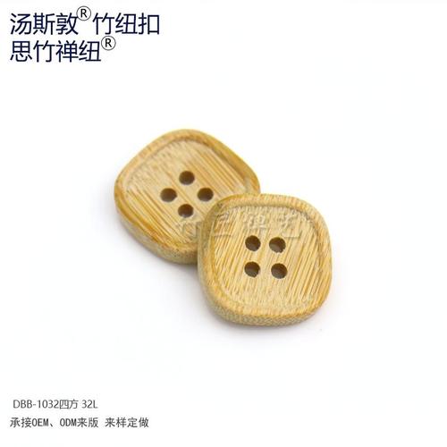 汤斯敦思竹婵纽扣 32l